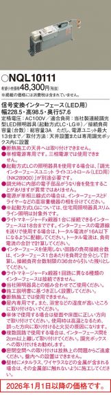NQL10111