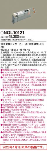 NQL10121