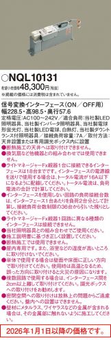 NQL10131