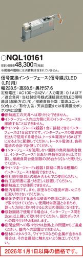 NQL10161