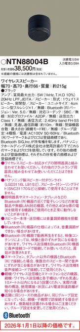 NTN88004B