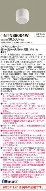 NTN88004W