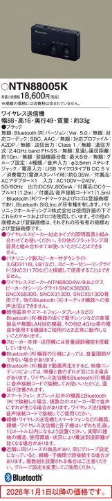 NTN88005K