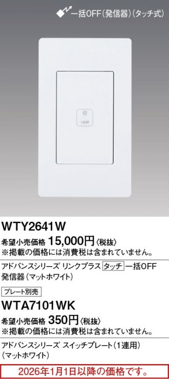 WTY2641W