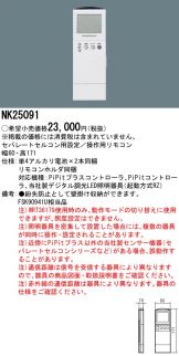 NK25091