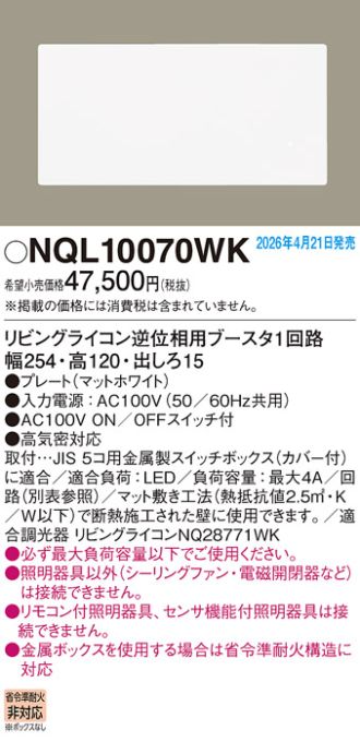 NQL10070WK