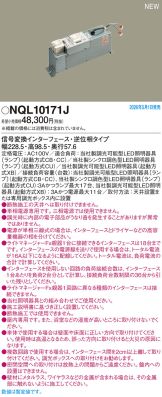 NQL10171J