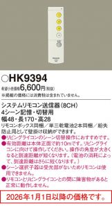 HK9394