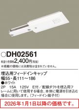 DH02561