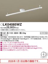 LK04085WZ
