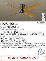 SP7073