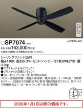 SP7074