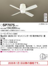 SP7075
