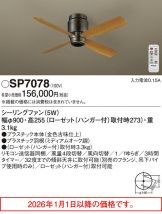 SP7078