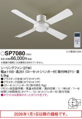 SP7080