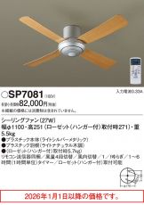 SP7081