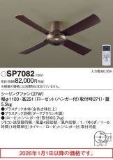 SP7082