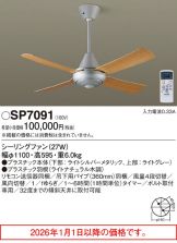 SP7091