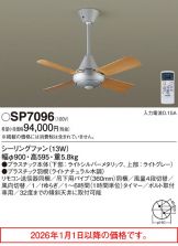 SP7096