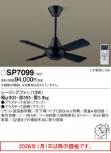 SP7099