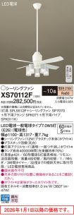 XS70112F