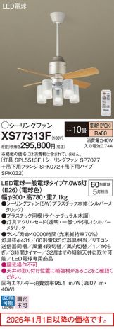XS77313F