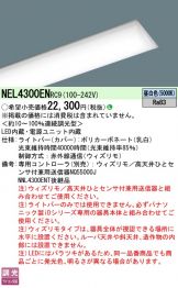 NEL4300ENRC9