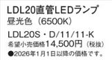 LDL20SD1111K