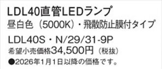 LDL40SN29319P