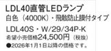 LDL40SW2934PK