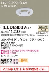 LLD6300VCF1