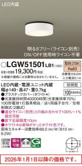 LGW51501LB1