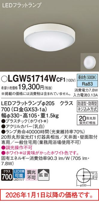 LGW51714WCF1