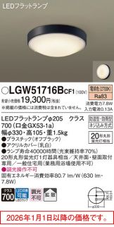 LGW51716BCF1