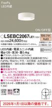 LSEBC2067LE1