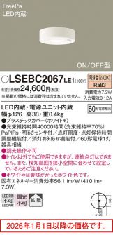 LSEBC2067LE1