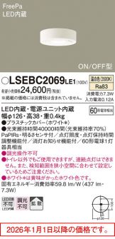 LSEBC2069LE1