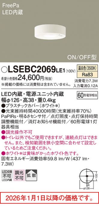 LSEBC2069LE1