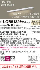 LGB51326XG1