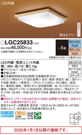 LGC25833