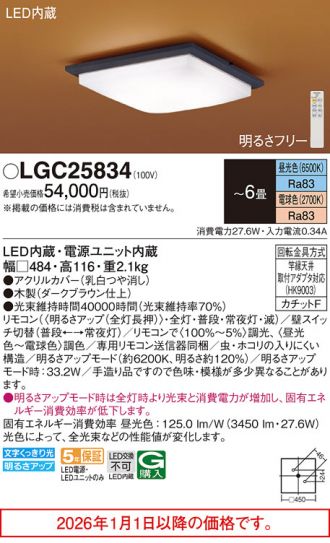 LGC25834