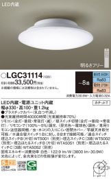 LGC31114