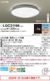 LGC31166