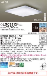 LGC35124