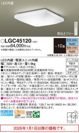 LGC45120