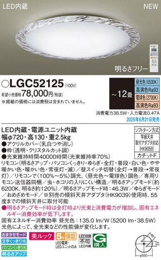 LGC52125