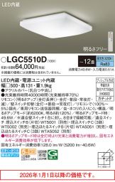 LGC5510D