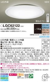 LGC62122