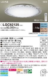 LGC62125