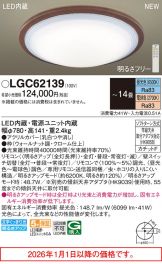 LGC62139